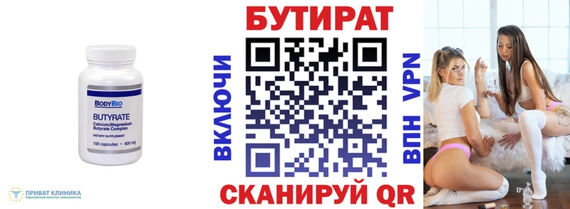 Бутират 1.4BDO цены наркотик мега вход Оса